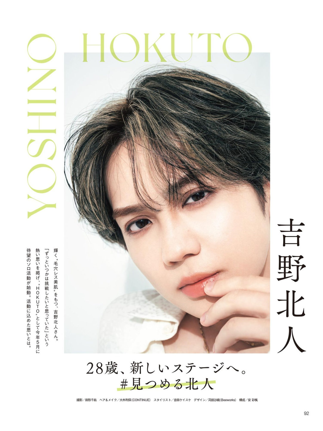 吉野北人 美的(BITEKI) 2025年 9月号 - 偶像便利店