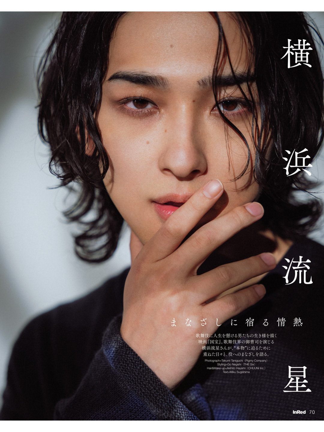 横滨流星 In Red(インレッド) 2025年 7月号 - 偶像便利店
