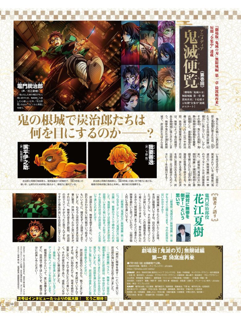 鬼灭之刃 アニメディア2025年8月号 - 偶像便利店
