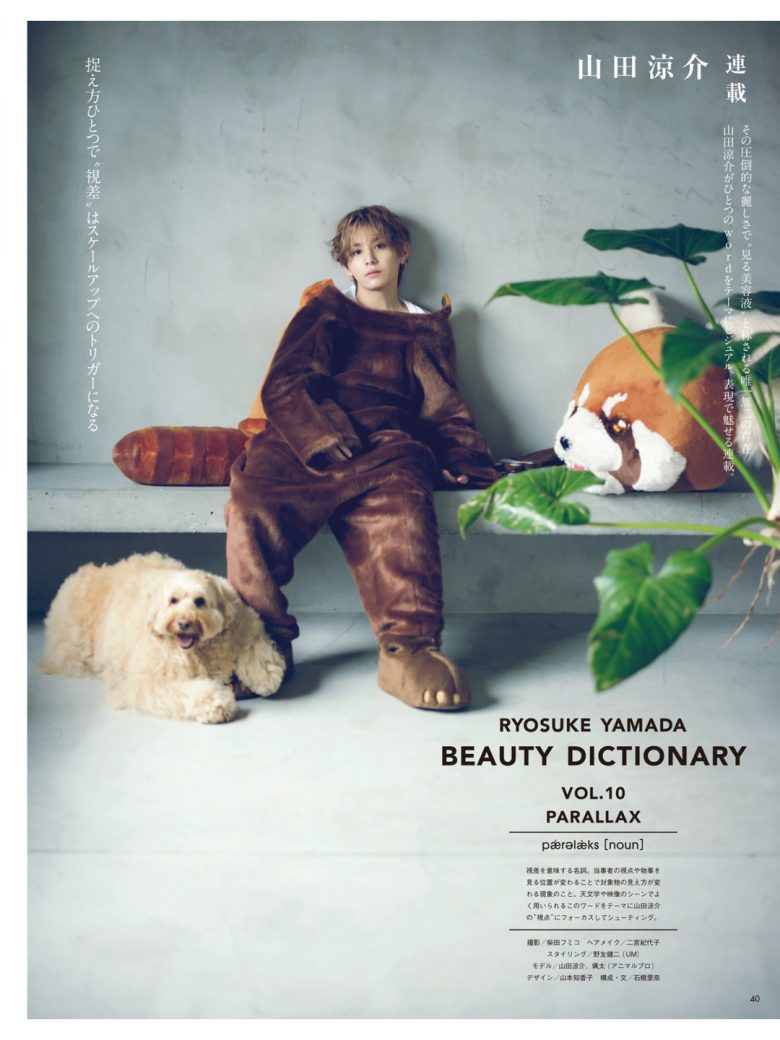 山田凉介 ＶＯＣＥ (ヴォーチェ)　２０２５年８月号 - 偶像便利店