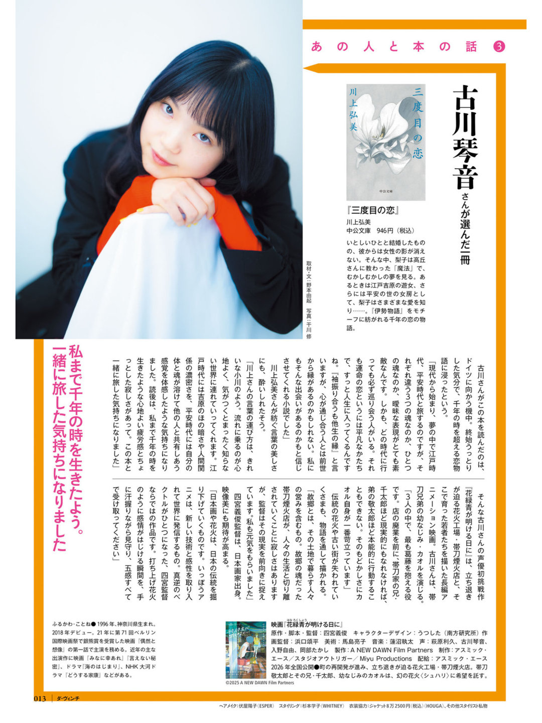 古川琴音 ダ・ヴィンチ 2025年7月号 - 偶像便利店