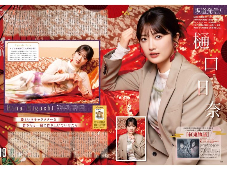 《TV LIFE》2025年No.13 特别企划​​ ​​樋口日奈——在角色里扎根，用温柔照亮故事​ - 偶像便利店