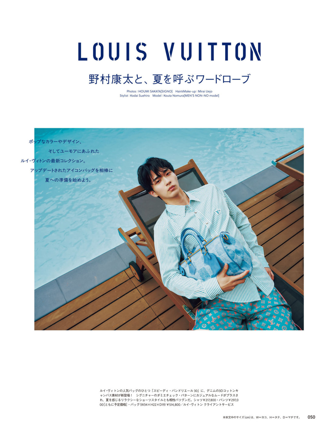 野村康太 MEN’S NON-NO (メンズノンノ) 2025年7月号 - 偶像便利店