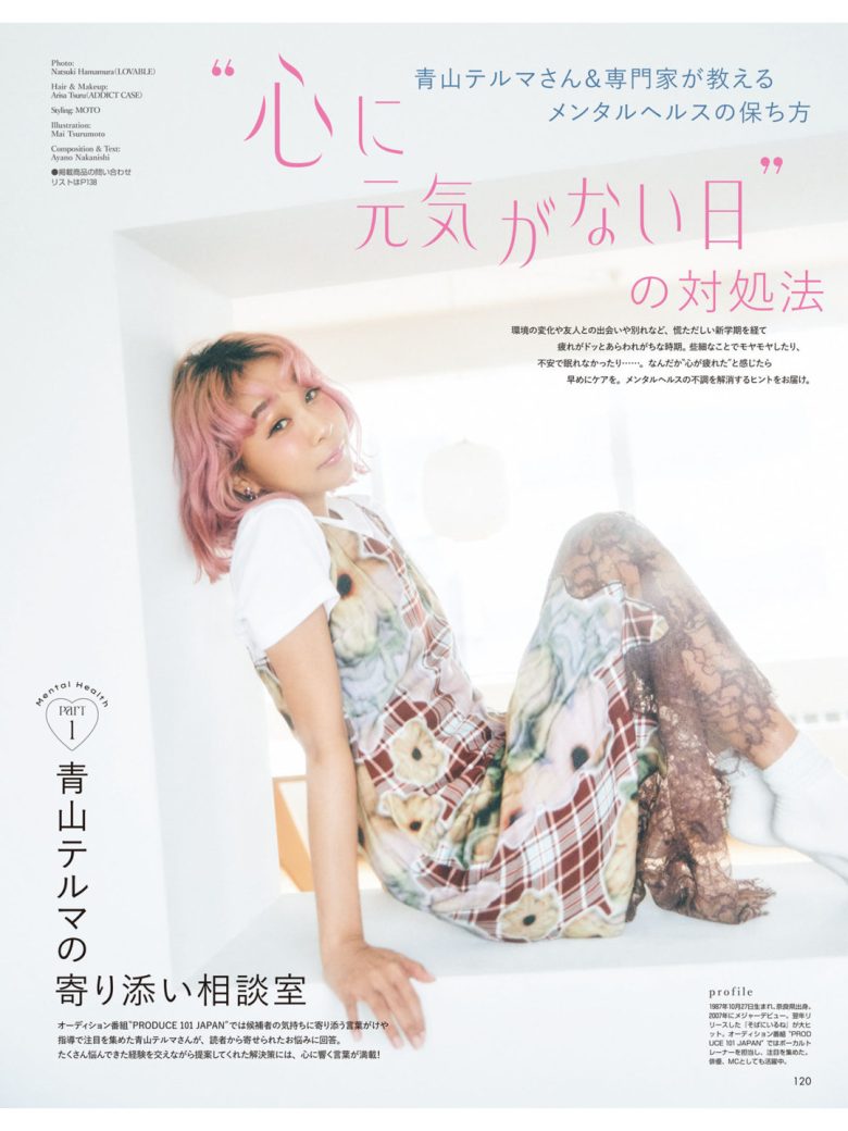 青山黛玛：歌声与时光的温柔邂逅——《non-no》2025年7.8月合併号特别企划 - 偶像便利店