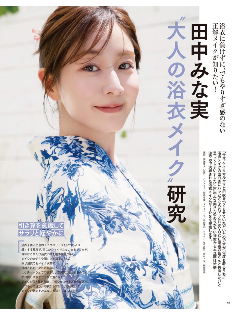 田中美奈实 ＶＯＣＥ (ヴォーチェ)　２０２５年８月号 - 偶像便利店