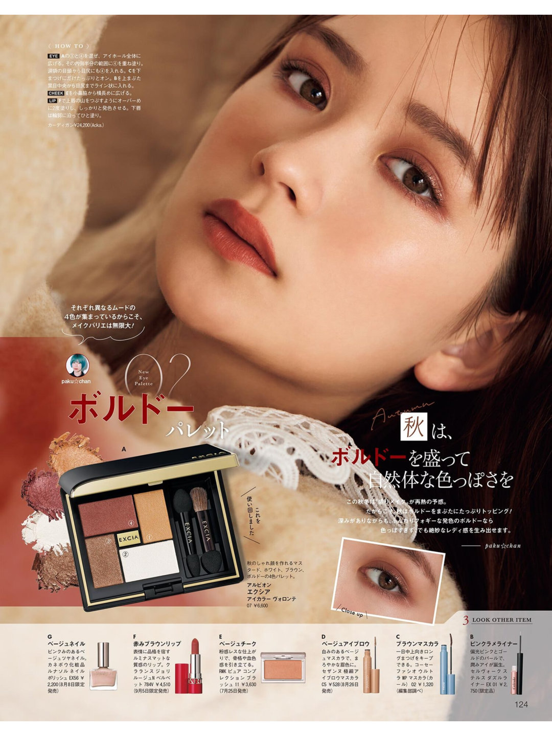 畑芽育 美的(BITEKI) 2025年 9月号 - 偶像便利店