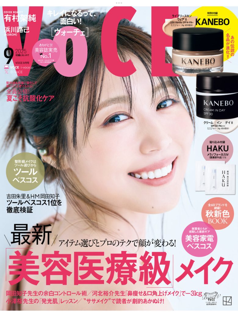 有村架纯 ＶＯＣＥ (ヴォーチェ)　２０２５年９月号 - 偶像便利店