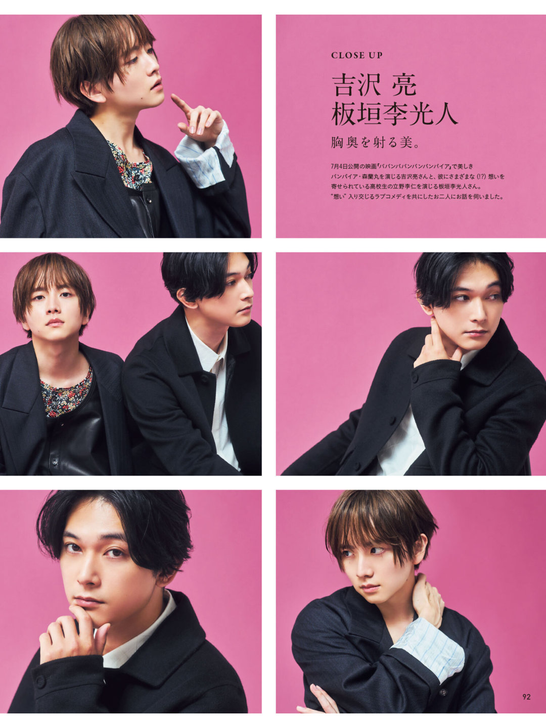 吉沢亮 板垣李光人 anan(アンアン) 2025年7月2日号 No.2452​​​ - 偶像便利店