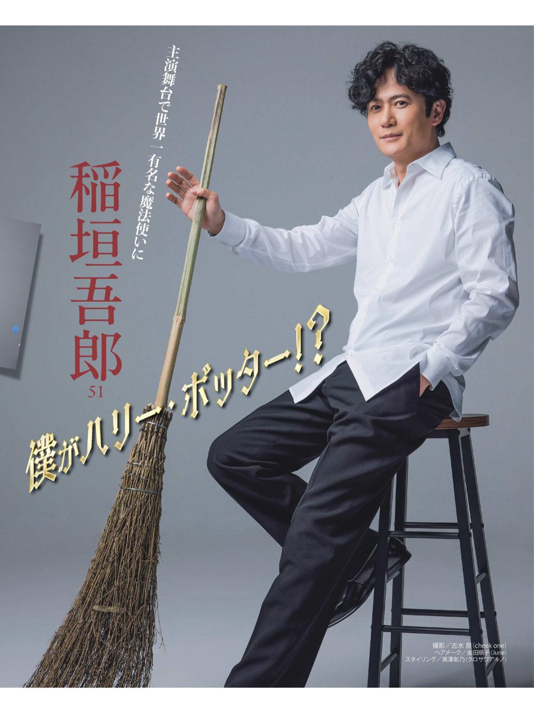 稻垣吾郎 女性自身 2025年 7月29·8月5日合併号 - 偶像便利店