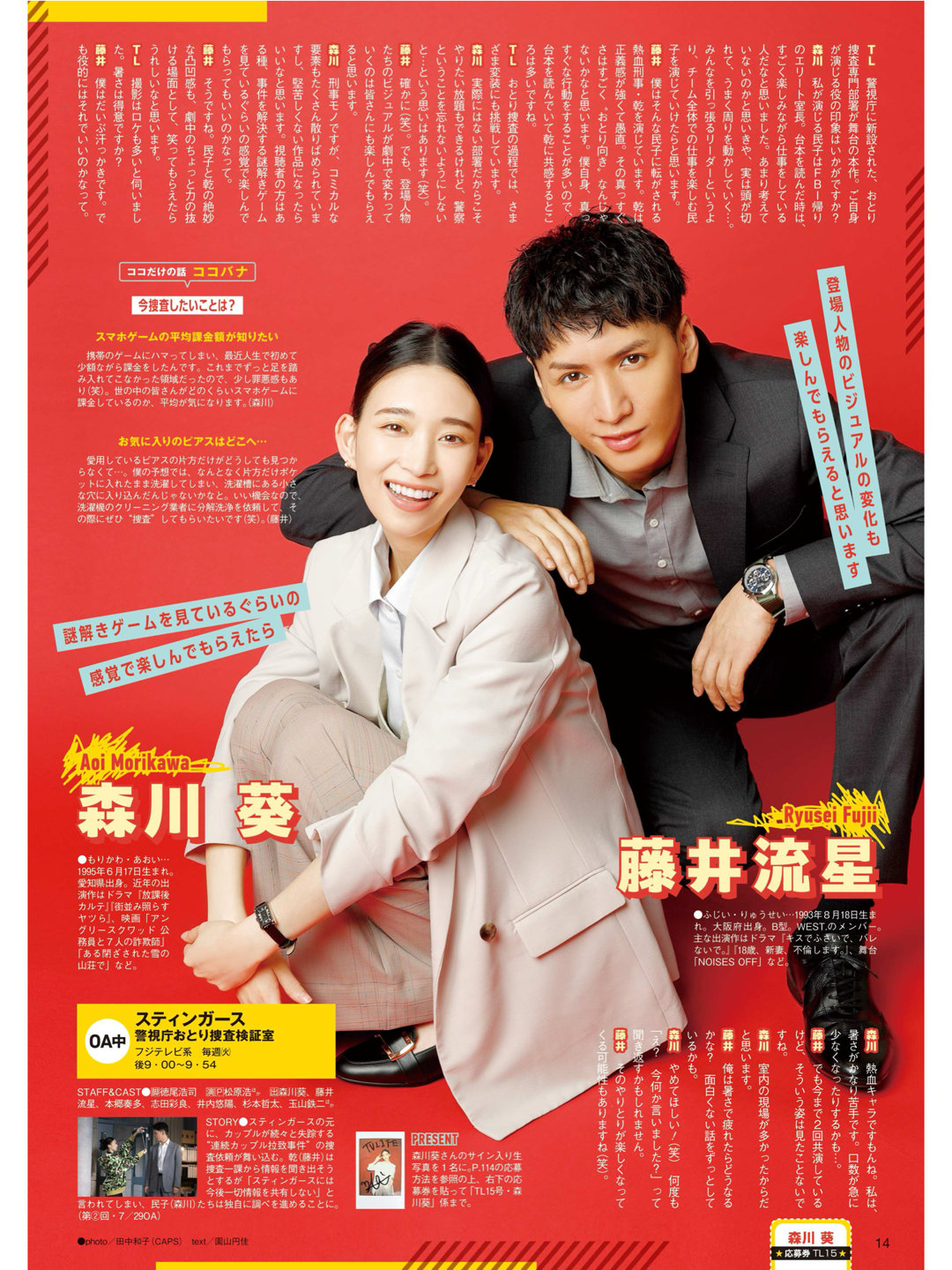 森川葵 藤井流星 TVLIFE 2025 No.15 - 偶像便利店