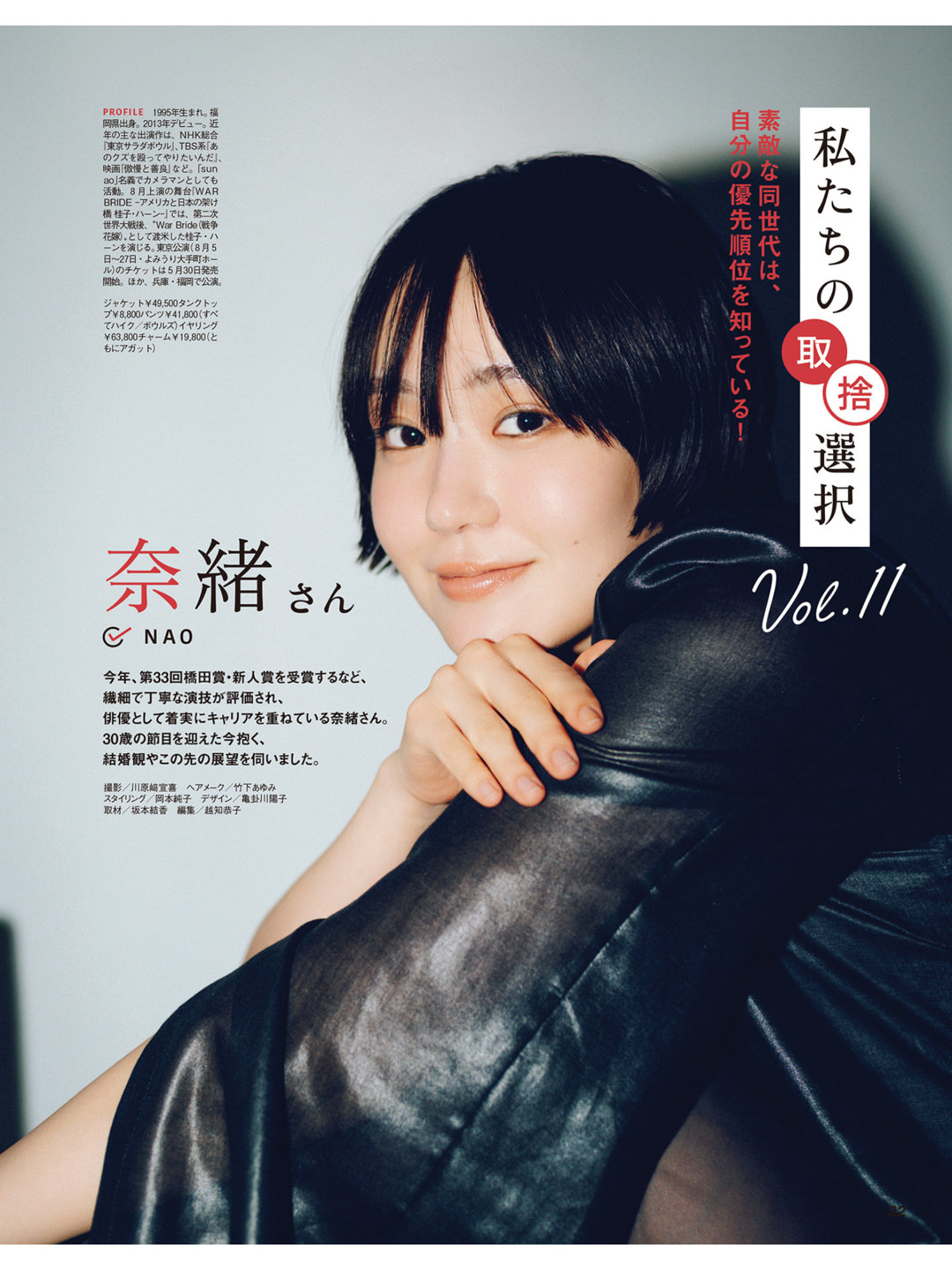 奈绪 CLASSY.（クラッシィ） 2025年 7月号 - 偶像便利店