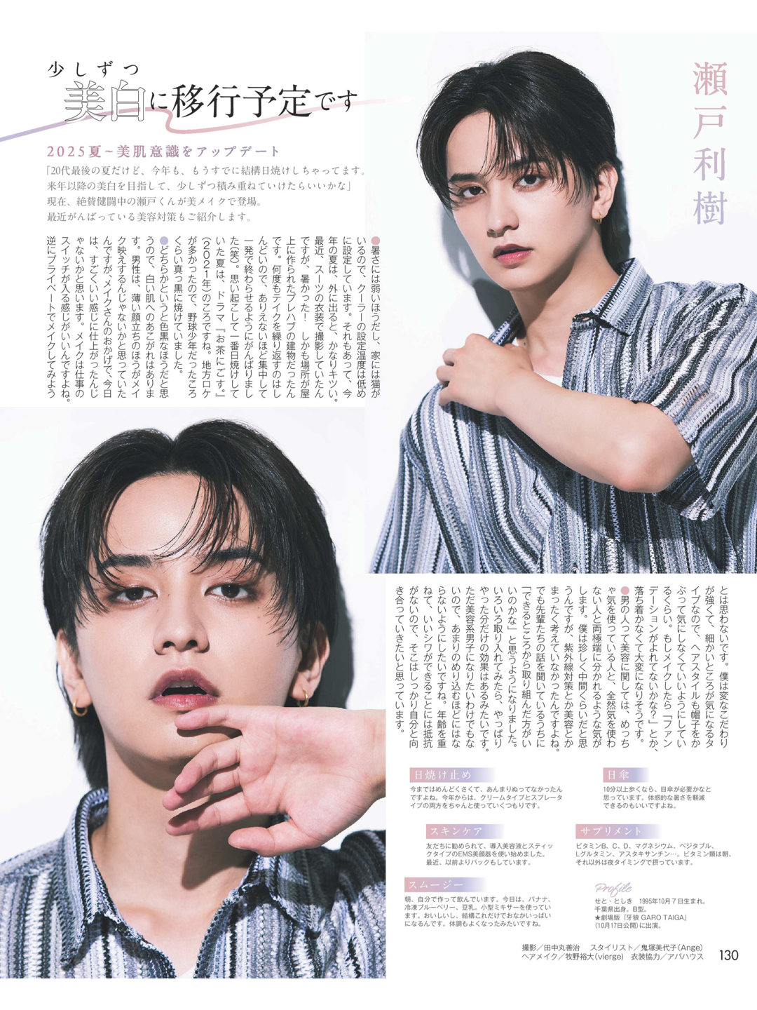 濑户利树 Duet (デュエット) 2025年9月号​ ​​​ - 偶像便利店