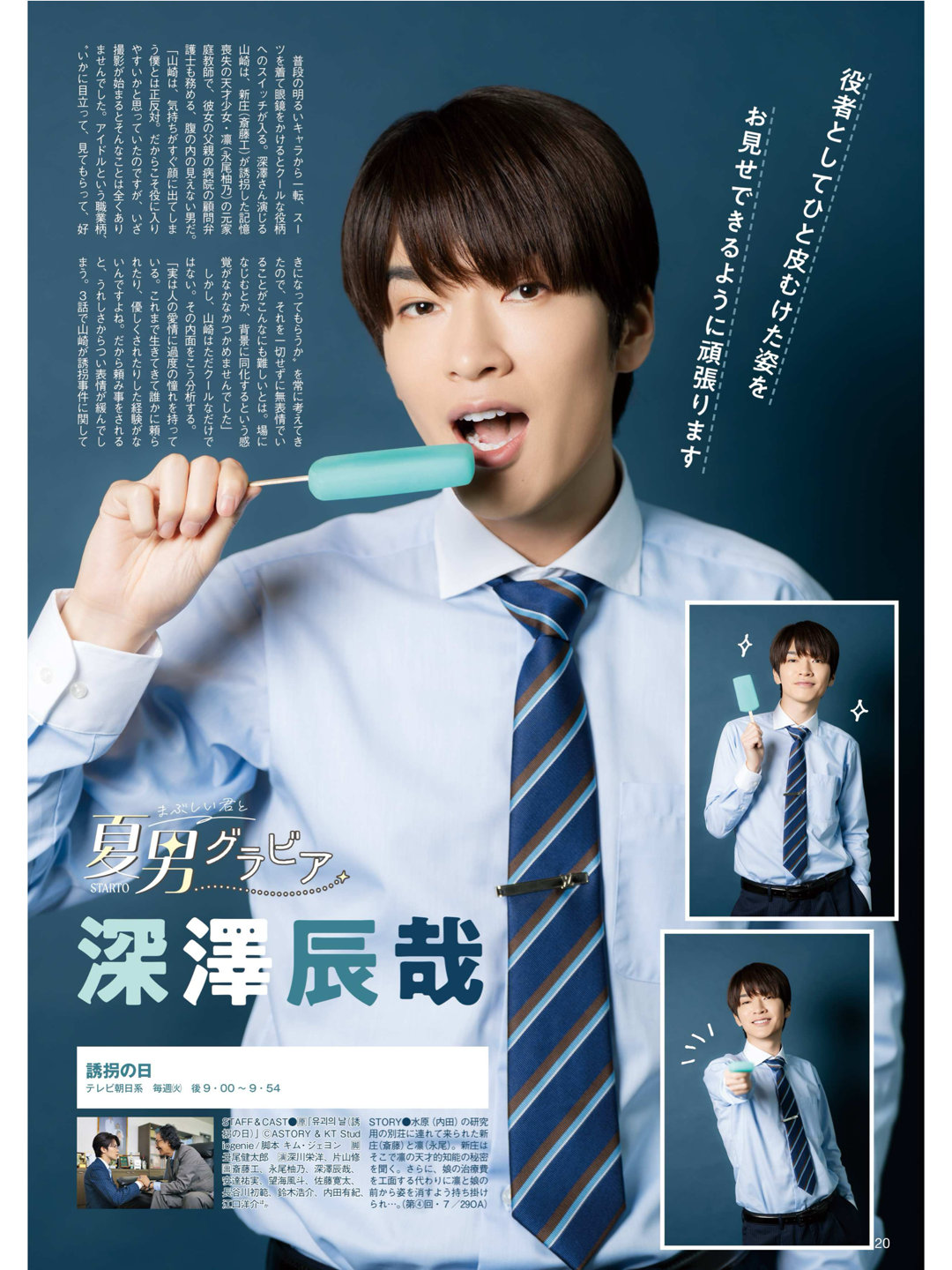 深泽辰哉 TVLIFE 2025 No.15 - 偶像便利店