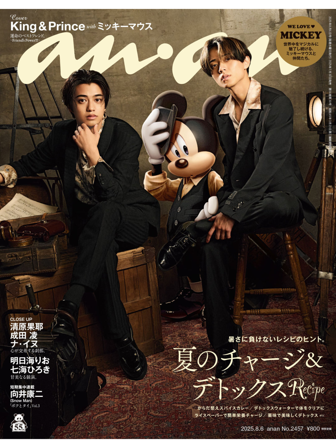 king&prince anan(アンアン) 2025年8月6日号 No.2457 - 偶像便利店