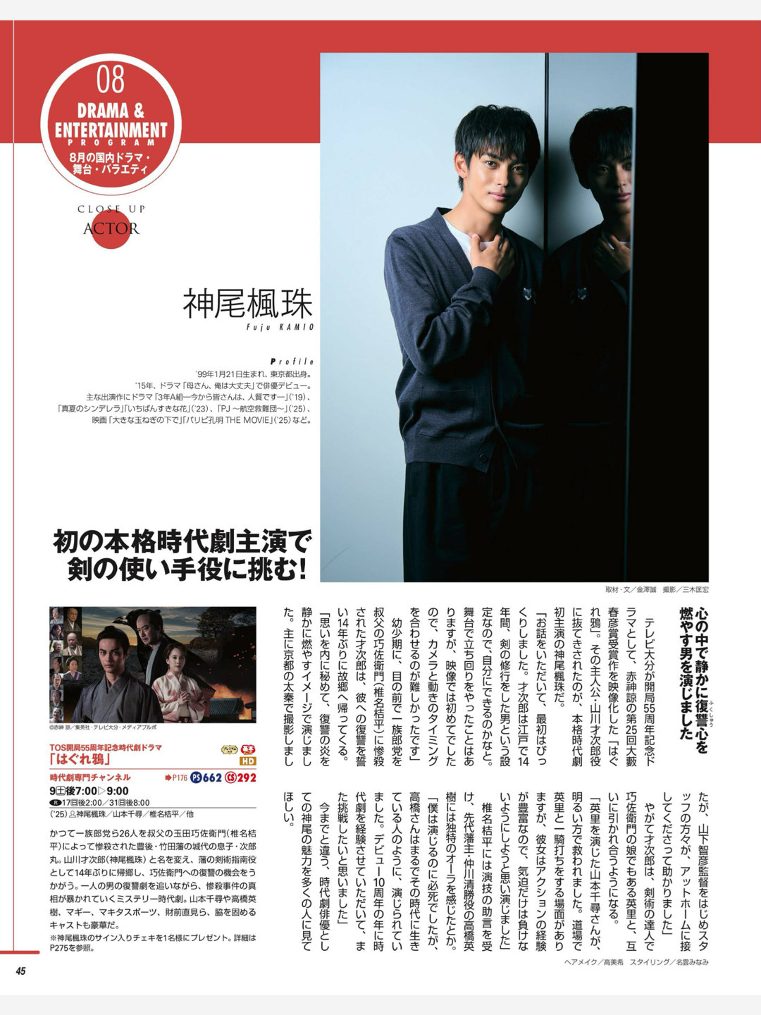 神尾枫珠 月刊スカパー ！2025年8月号 - 偶像便利店