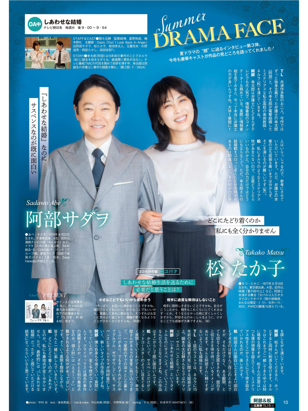 阿部贞夫 松隆子 TVLIFE 2025 No.15 - 偶像便利店