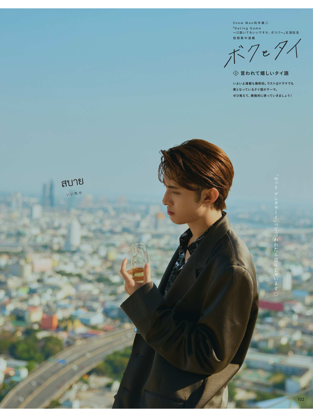 向井康二 anan(アンアン) 2025年8月13-20日号 No.2458 - 偶像便利店
