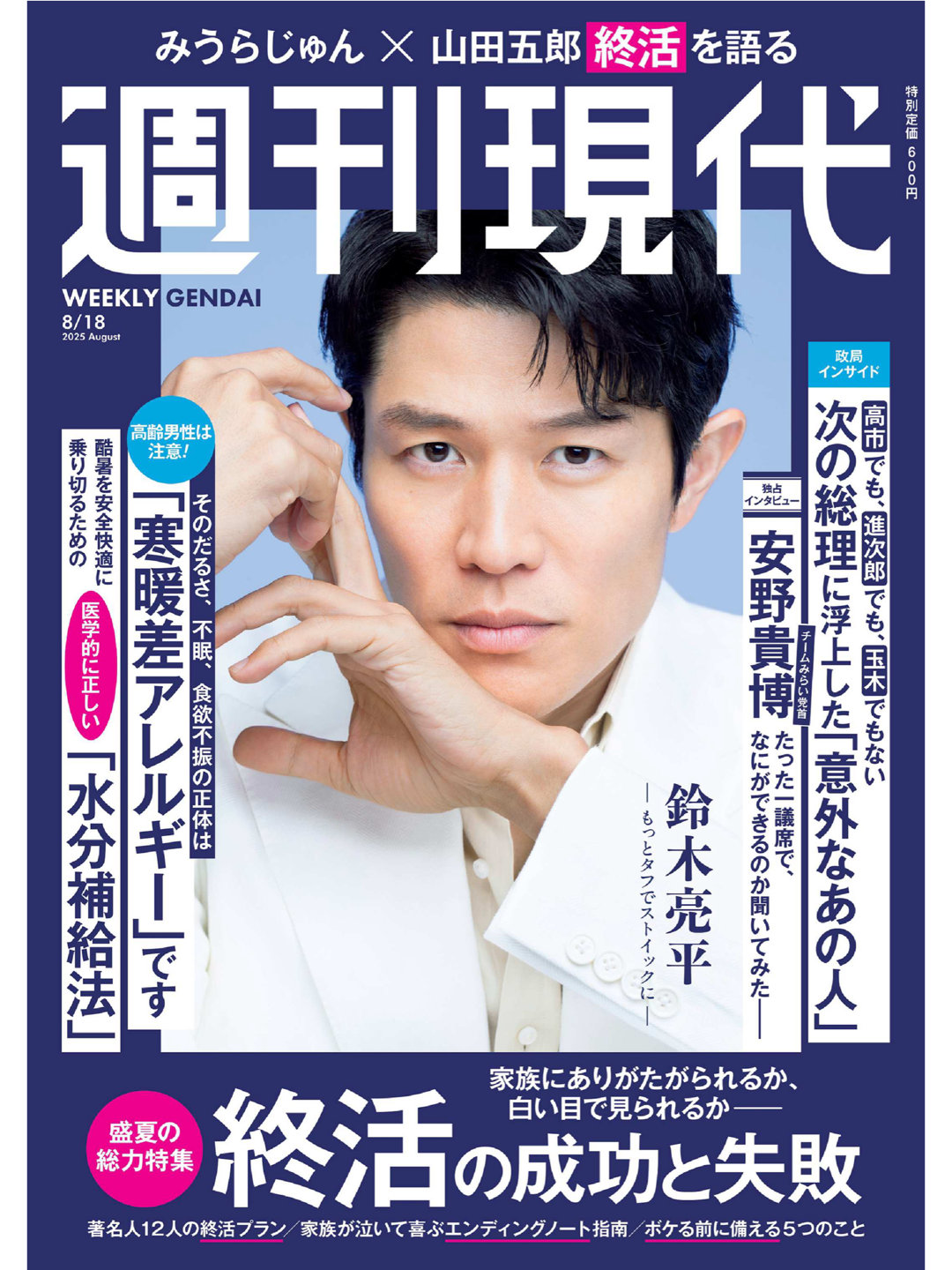 铃木亮平 週刊現代 2025年8月18日号 - 偶像便利店