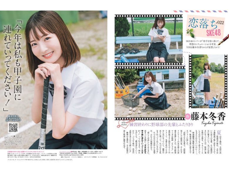 ske48 週刊SPA!(スパ) 2025年8月26日号 - 偶像便利店