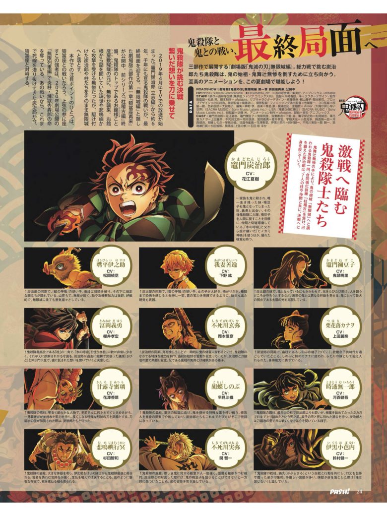 鬼灭之刃 PASH！ 2025年 9月号 - 偶像便利店