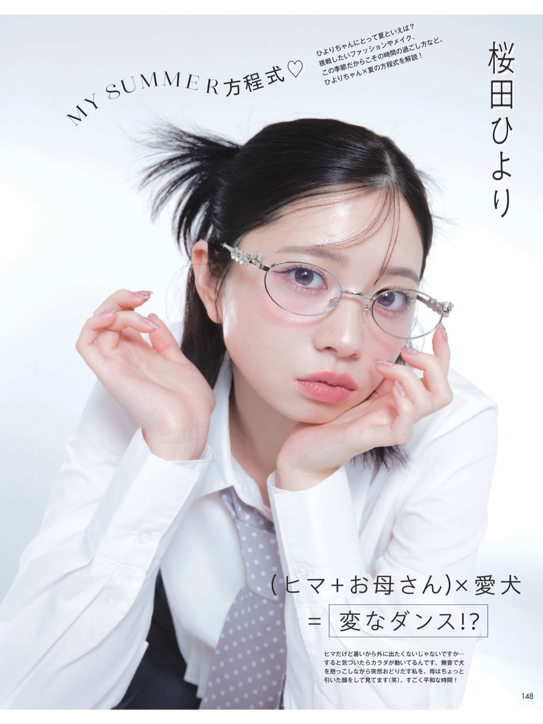 樱田日和 Myojo (ミョージョー) 2025年9月号 - 偶像便利店