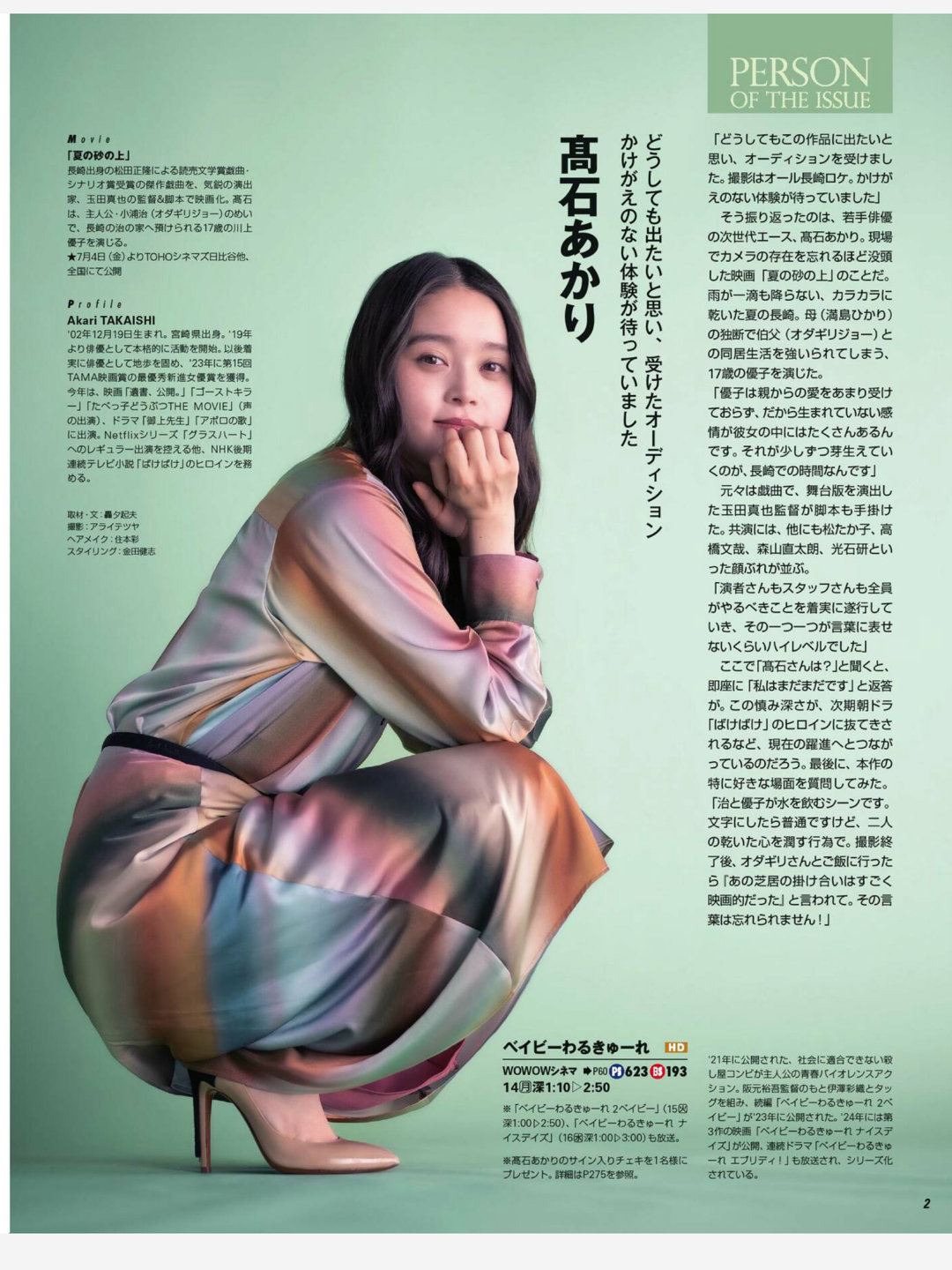 高石明里 月刊スカパー ！2025年7月号 - 偶像便利店