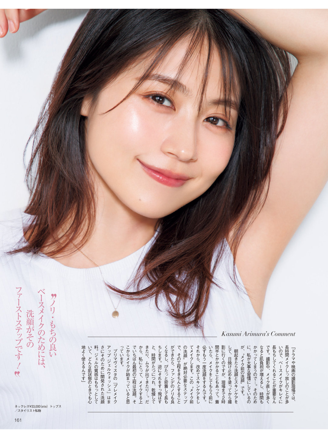 有村架纯 美的(BITEKI) 2025年 8月号 - 偶像便利店