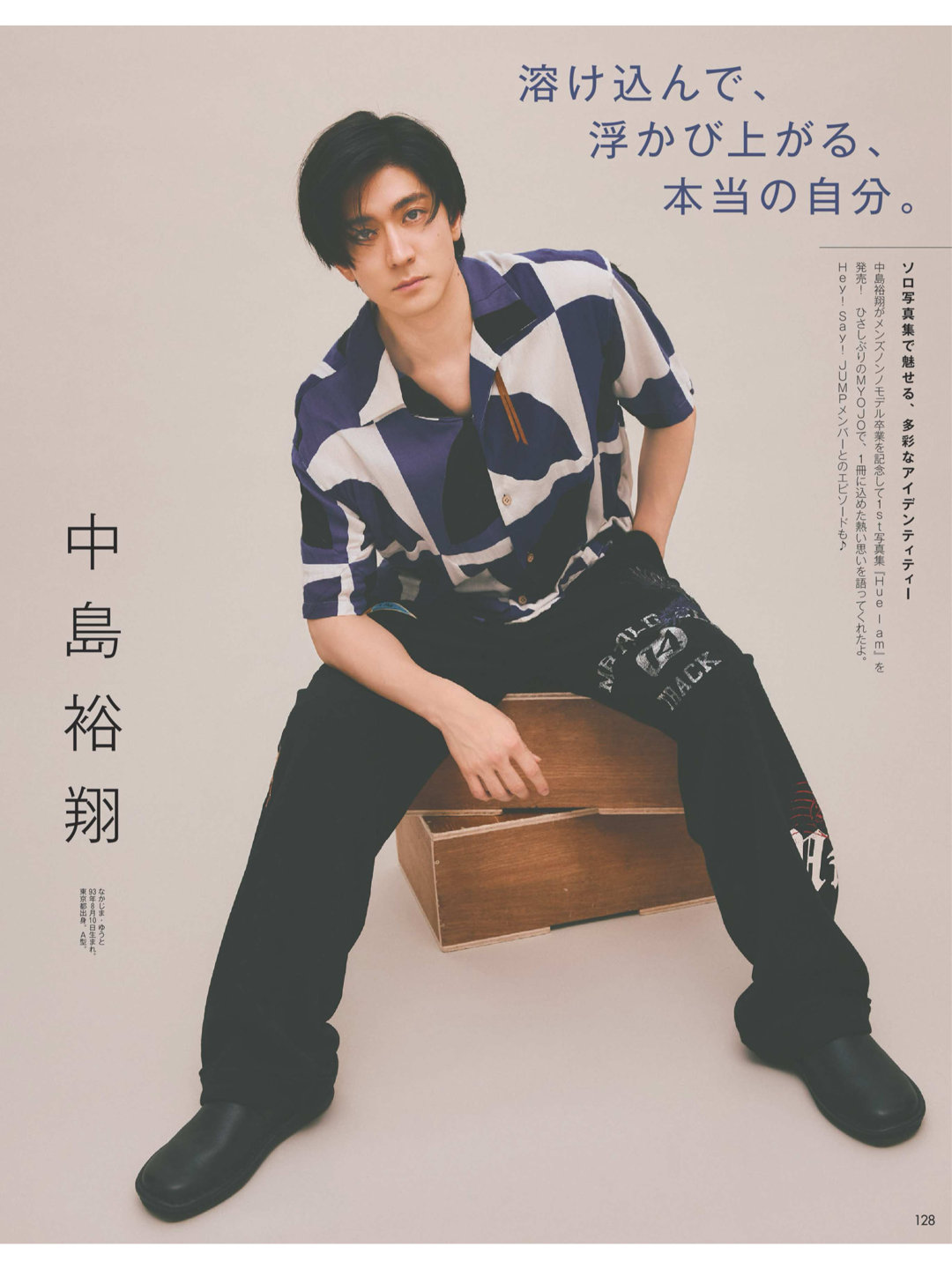 中岛裕翔 Myojo (ミョージョー) 2025年9月号 - 偶像便利店