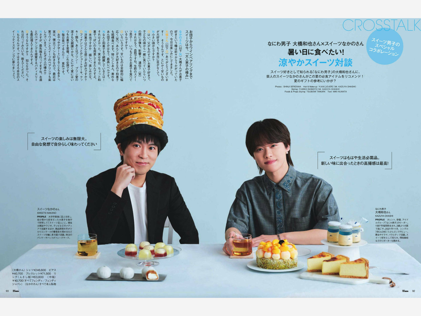 大桥和也 25ans (ヴァンサンカン) 2025年8月号 - 偶像便利店