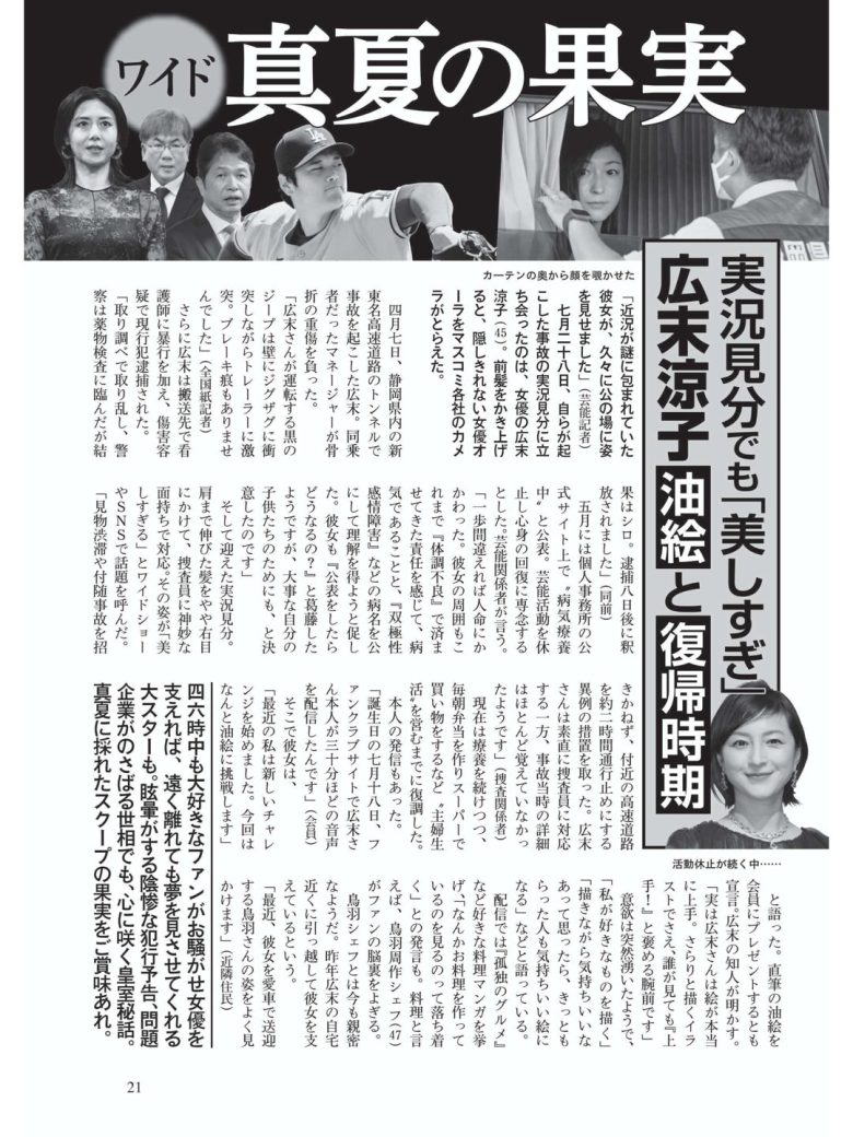 週刊文春 2025年8月14·21日号 - 偶像便利店