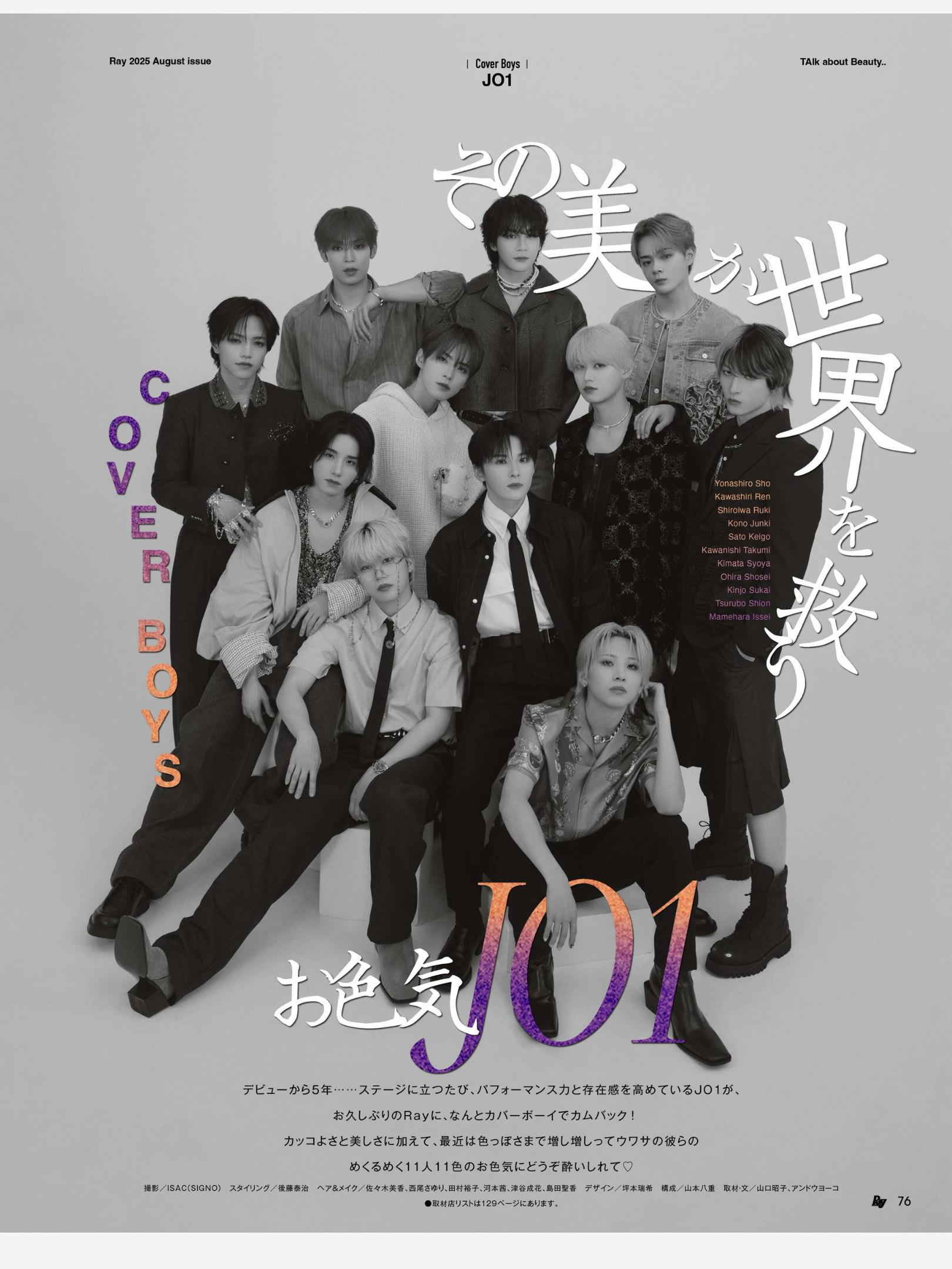 JO1 Ray(レイ)2025年8月号 - 偶像便利店