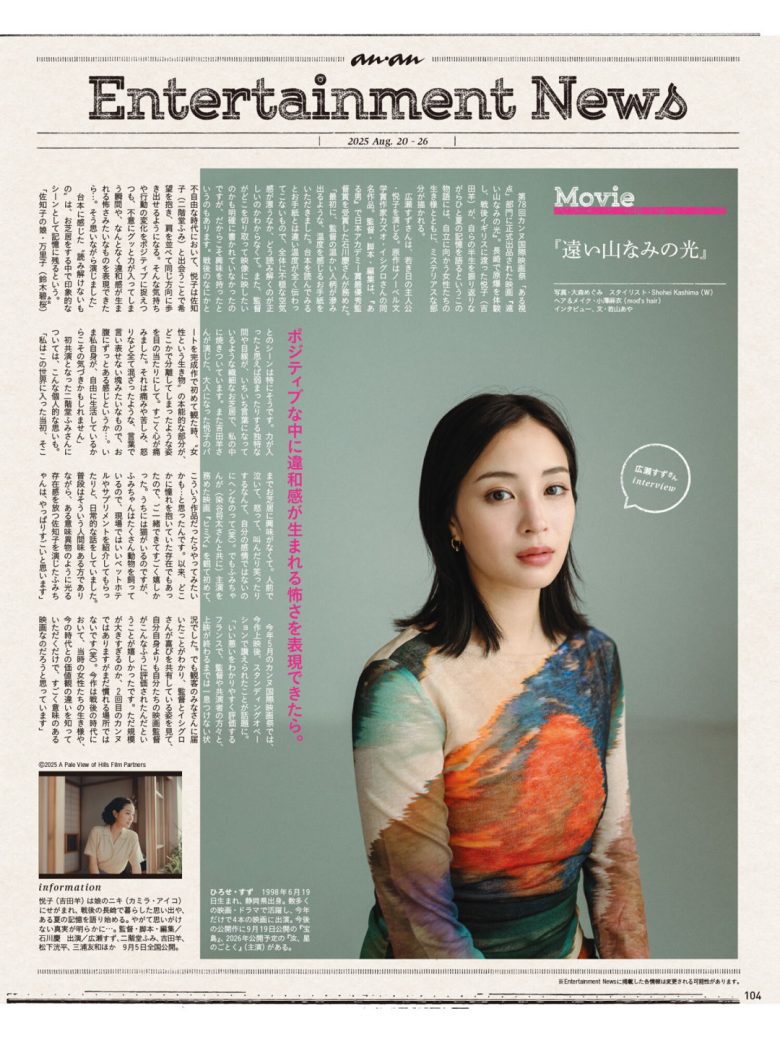 广濑铃 anan(アンアン) 2025年8月27日号 No.2459 ​​​ - 偶像便利店