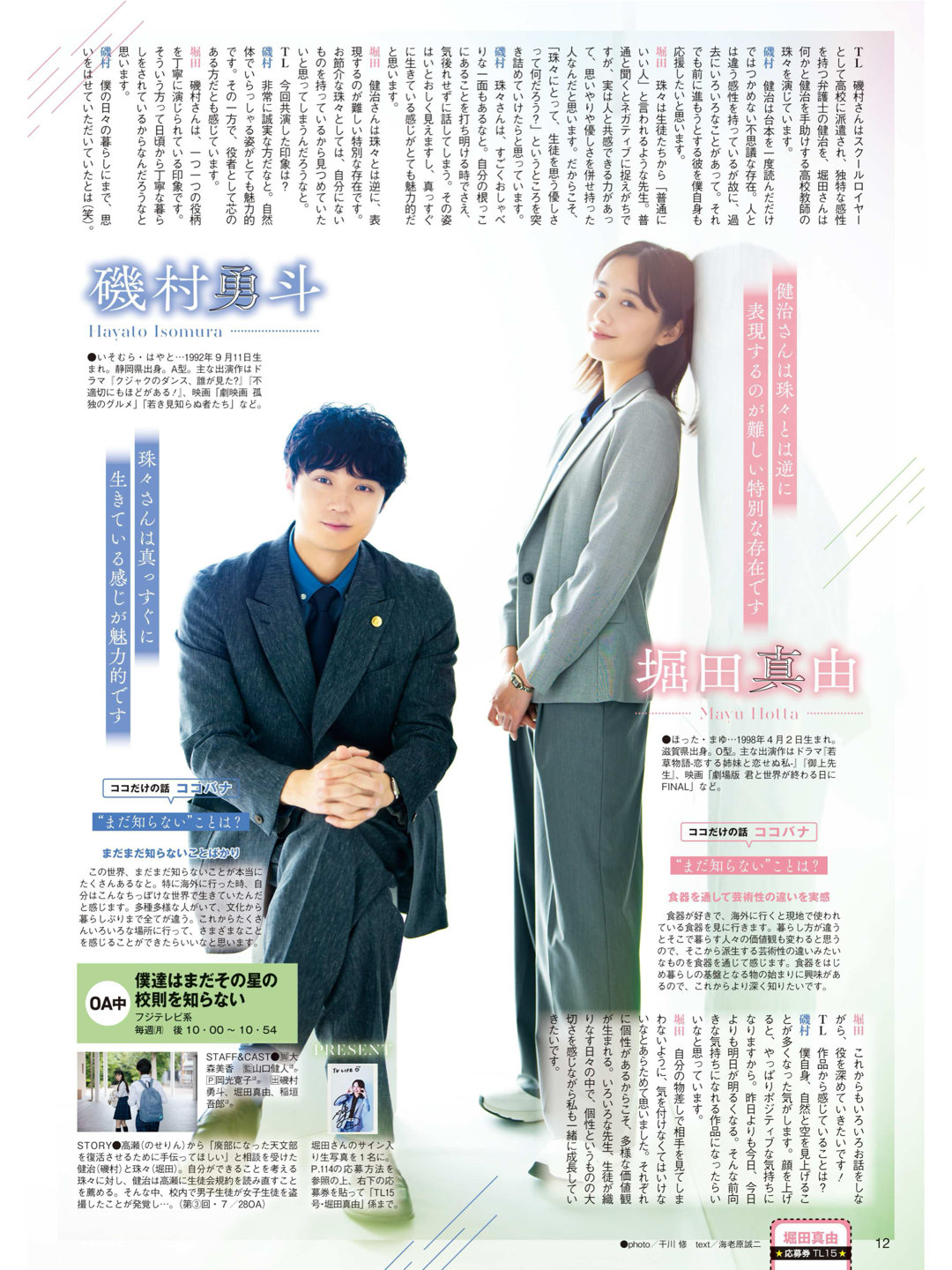 堀田真由 矶村勇斗 TVLIFE 2025 No.15 - 偶像便利店