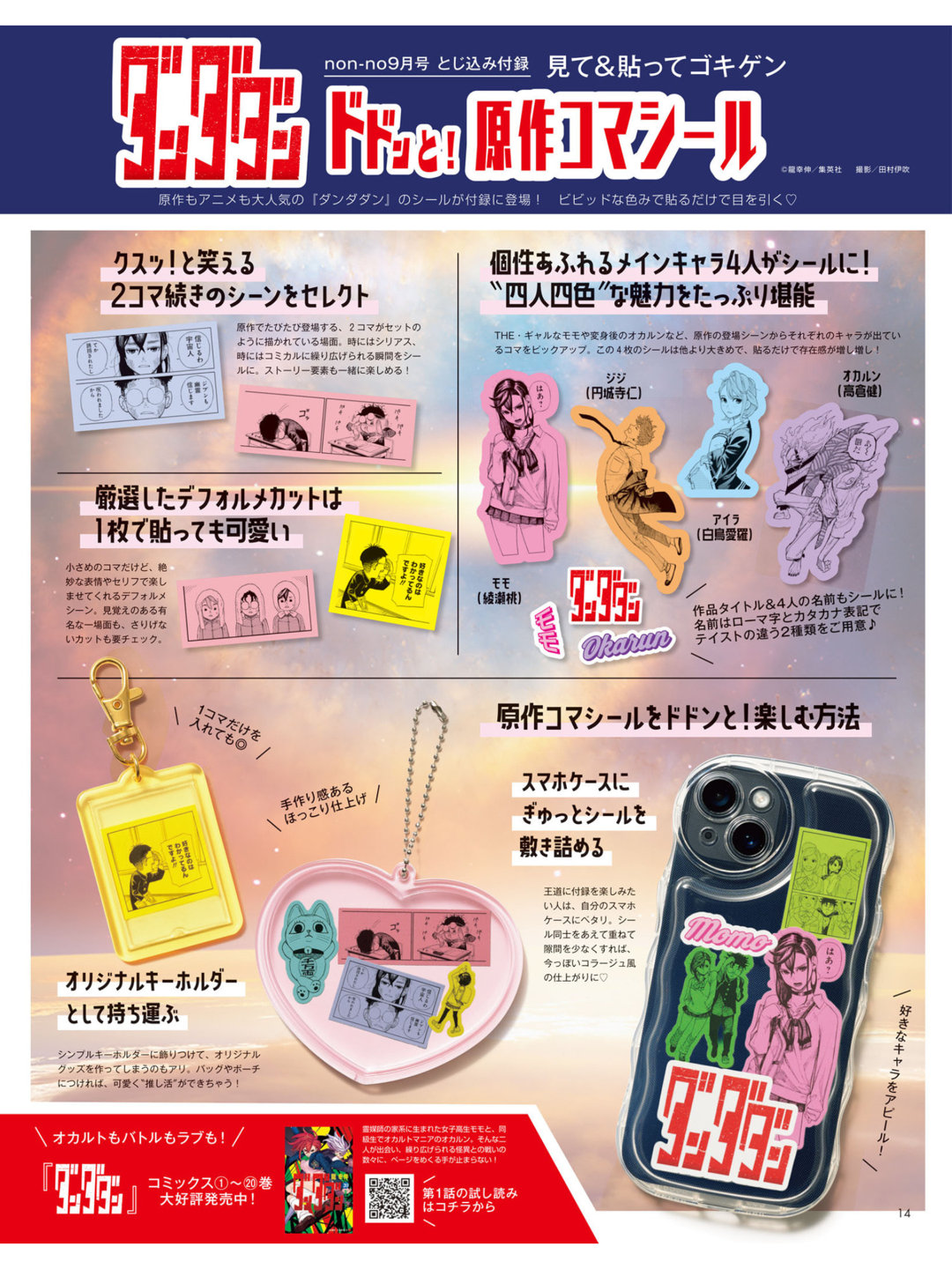 胆大党 non-no (ノンノ) 2025年9月合併号 - 偶像便利店