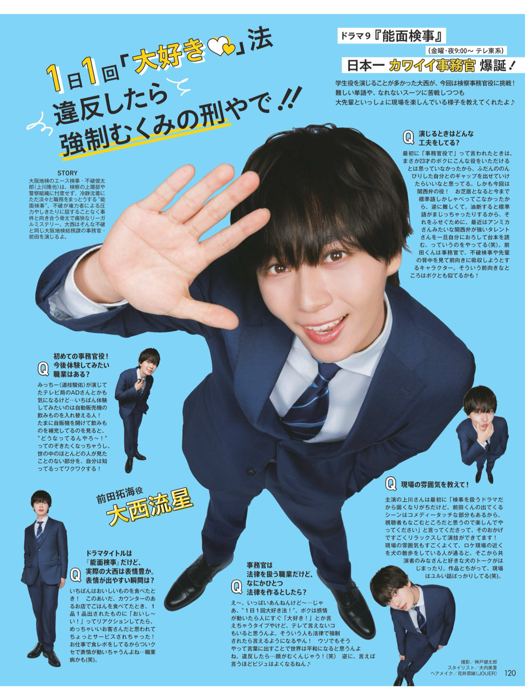 大西流星 Myojo (ミョージョー) 2025年9月号 - 偶像便利店