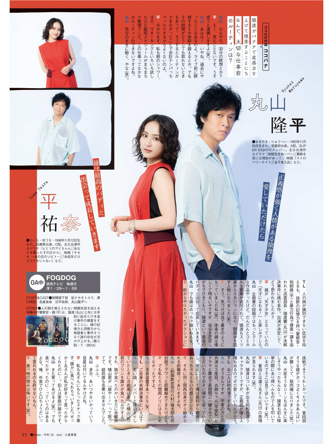 丸山隆平 平祐奈 TVLIFE 2025 No.15 - 偶像便利店