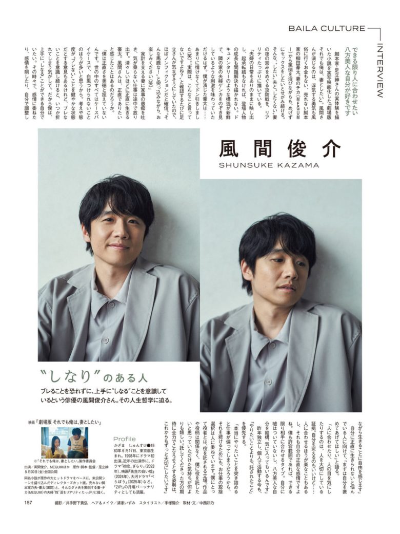 风间俊介 BAILA (バイラ) 2025年7月号 - 偶像便利店