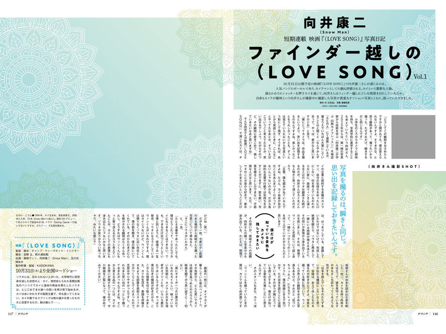 向井康二 ダ・ヴィンチ 2025年9月号 - 偶像便利店