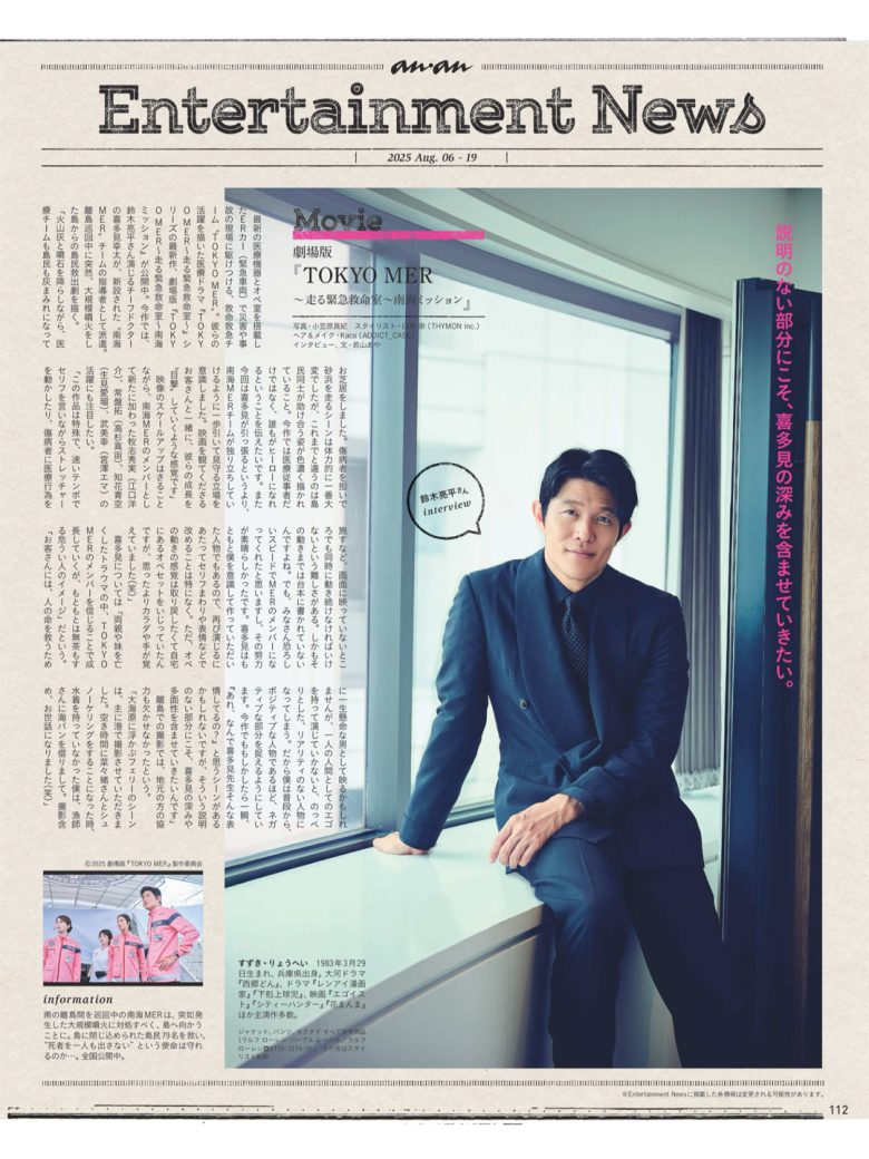 铃木亮平 anan(アンアン) 2025年8月13-20日号 No.2458 - 偶像便利店