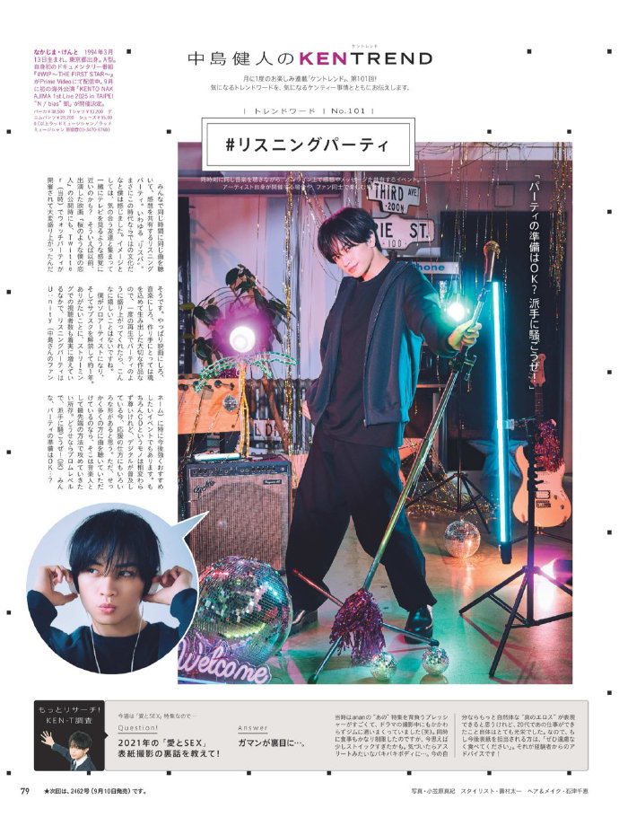 中岛健人 anan(アンアン) 2025年8月13-20日号 No.2458 - 偶像便利店