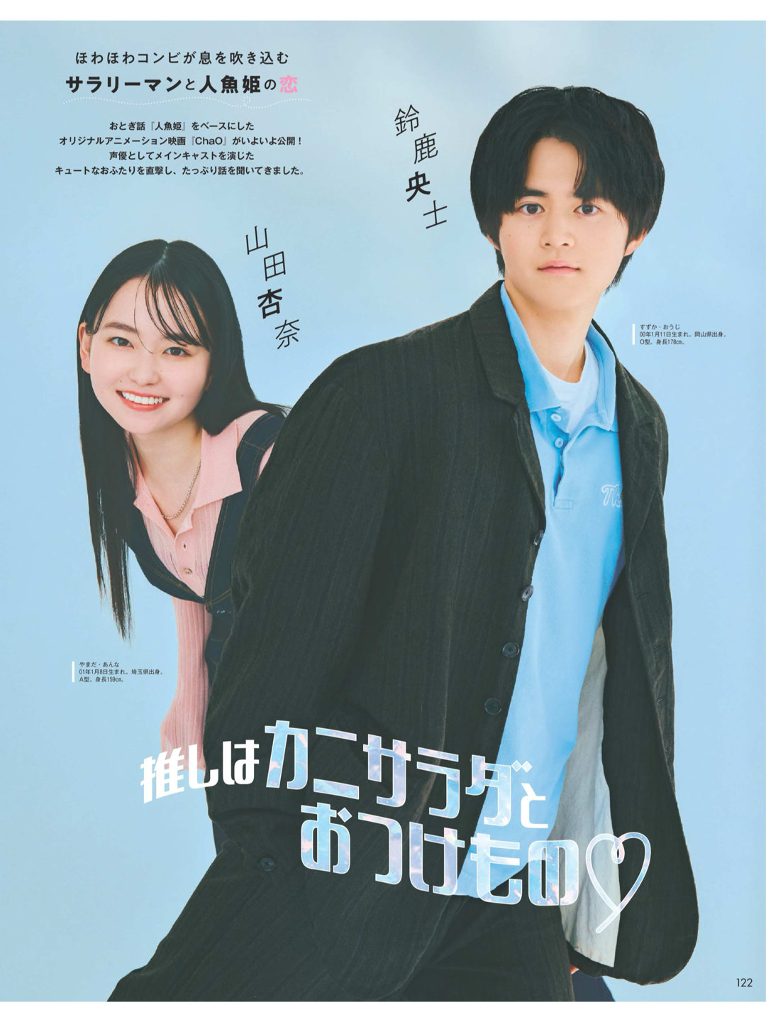 山田杏奈 铃鹿央士 Myojo (ミョージョー) 2025年9月号 - 偶像便利店