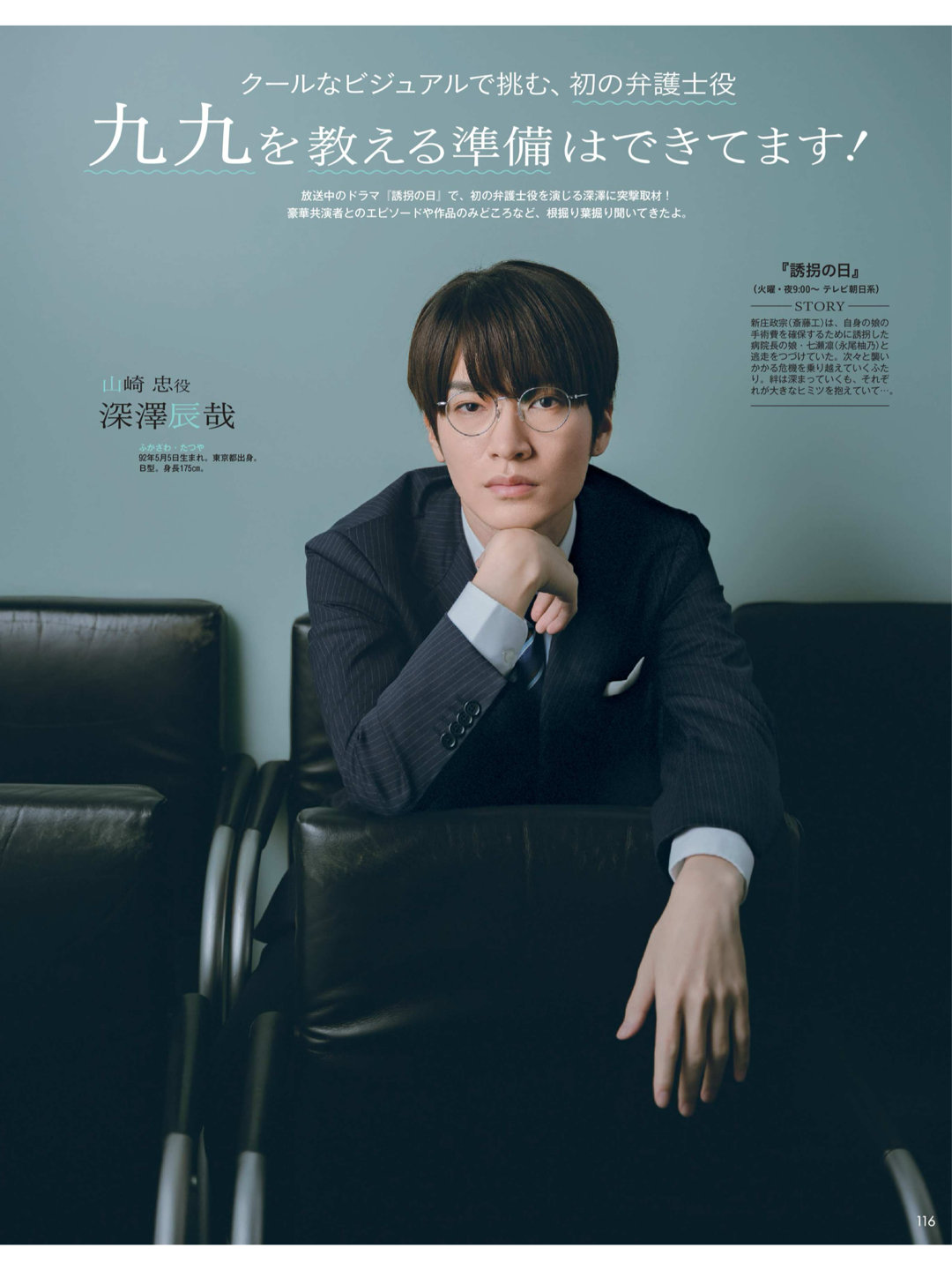 深泽辰哉 Myojo (ミョージョー) 2025年9月号 ​​​ - 偶像便利店