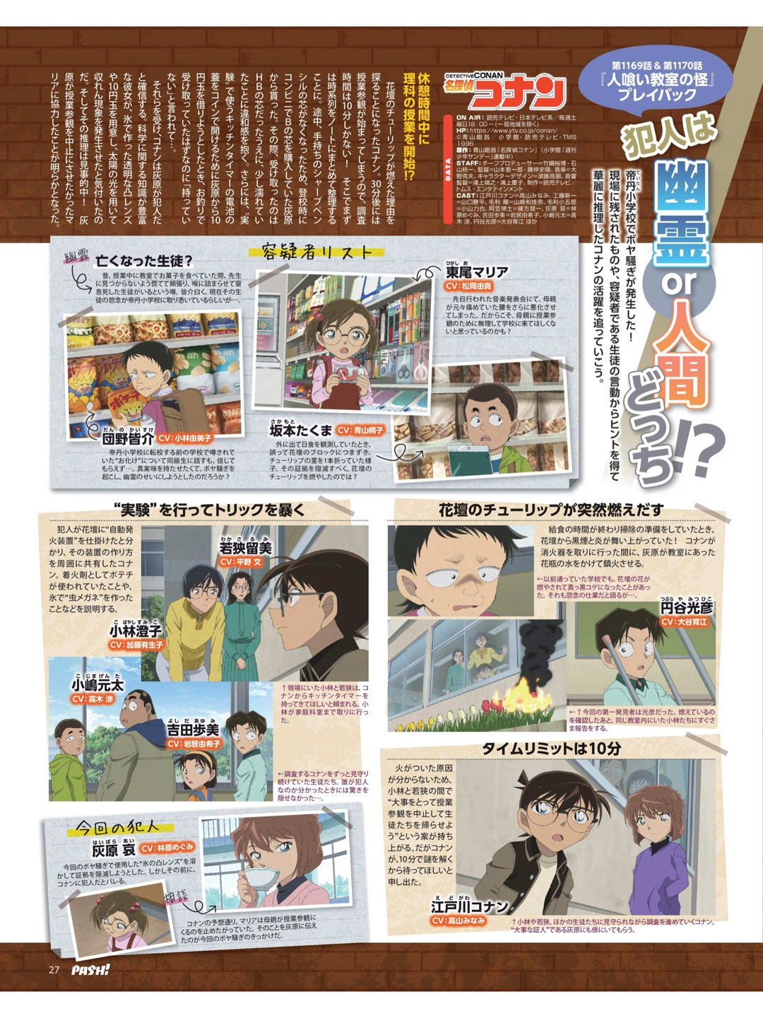 名侦探柯南 PASH！ 2025年 9月号 - 偶像便利店