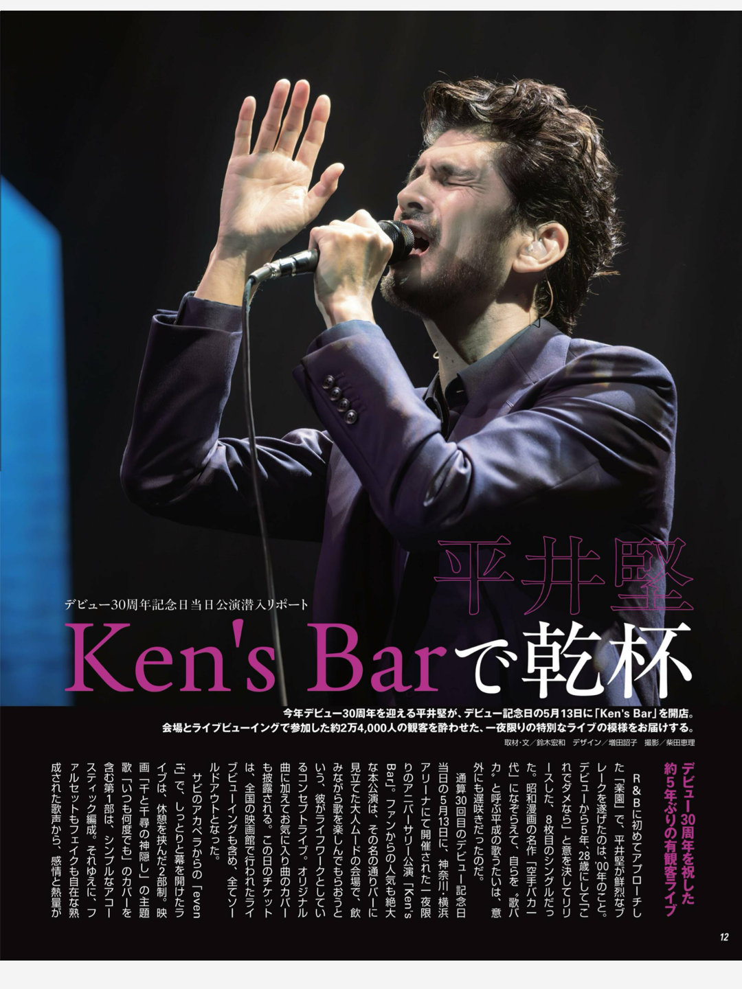 月刊スカパー ！2025年7月号 - 偶像便利店