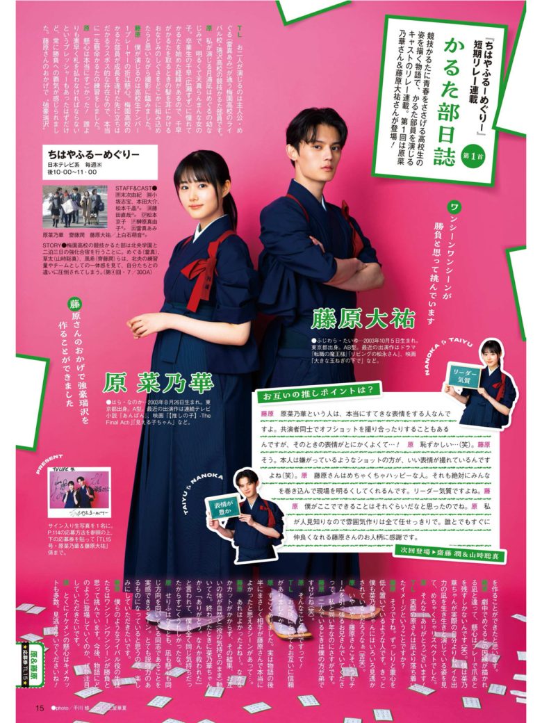 原菜乃华 藤原大祐 TVLIFE 2025 No.15 - 偶像便利店