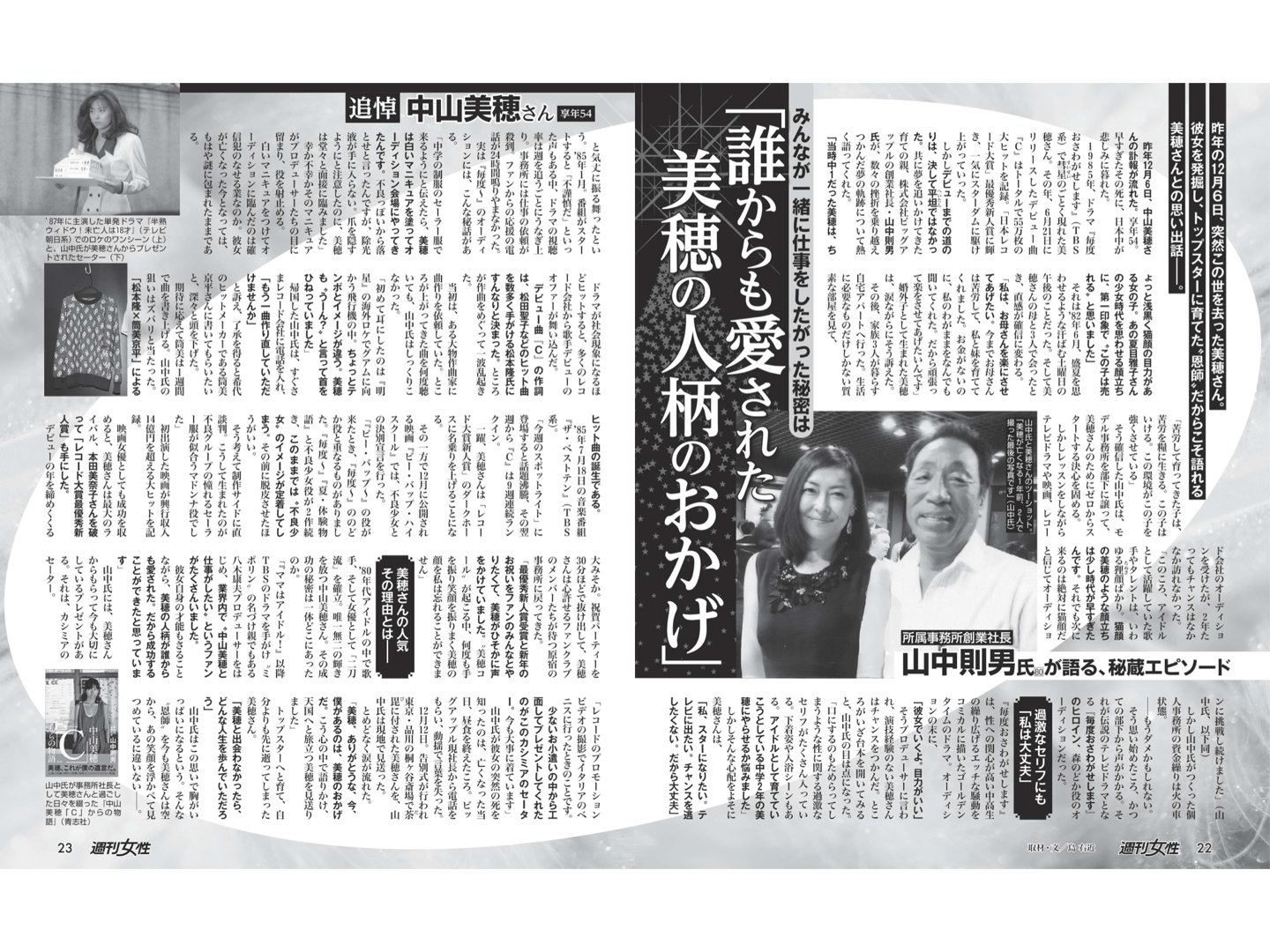 週刊女性 2025年 9月2日号 - 偶像便利店