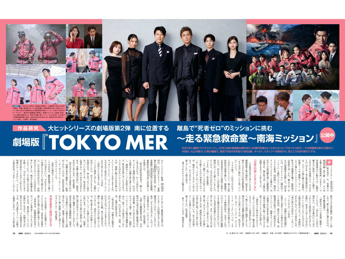TOKYO MER 日経エンタテインメント! 2025年9月号 - 偶像便利店