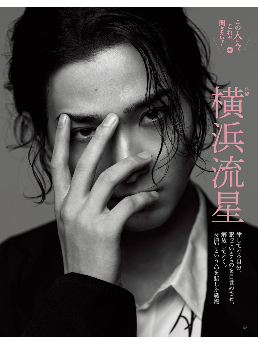 横滨流星 Oggi (オッジ) 2025年8月号 - 偶像便利店