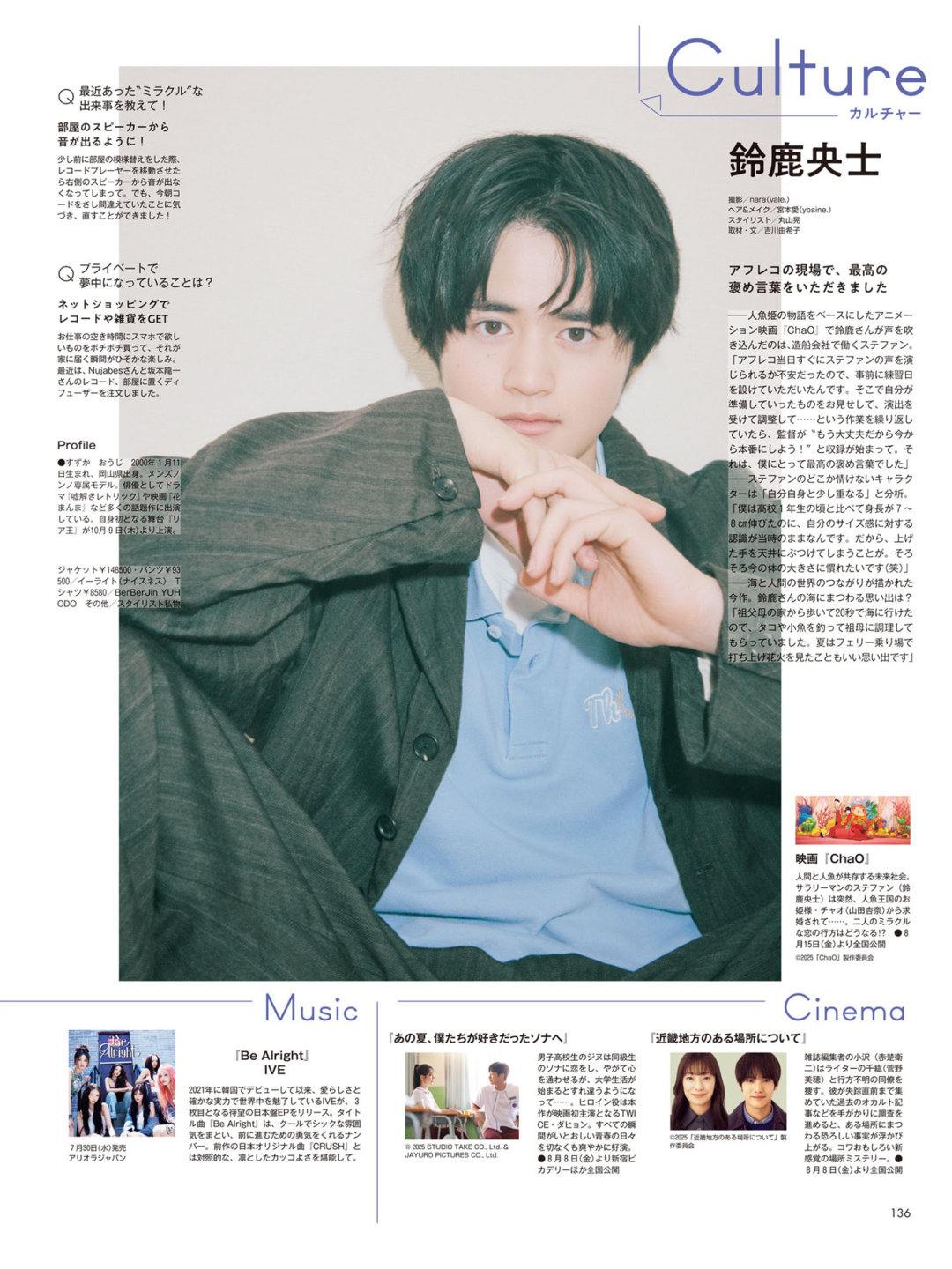 铃鹿央士 non-no (ノンノ) 2025年9月合併号 - 偶像便利店