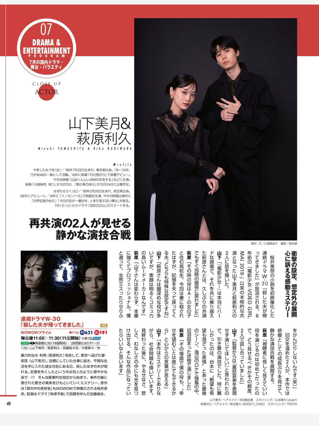 山下美月 萩原莉久 月刊スカパー ！2025年7月号 - 偶像便利店